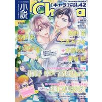 Magazine Novel Chara (小説Charaキャラ(42) 2020年 07 月号 [雑誌]: CHARA 増刊) 