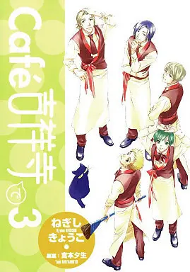 Manga Complete Set Café Kichijoji de (3) (Cafe吉祥寺で 全3巻セット)  / Negishi Kyoko