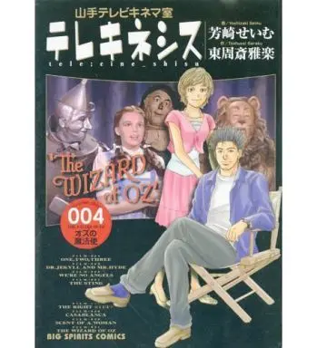 Manga Complete Set Telekinesis (4) (テレキネシス 全4巻セット / 芳崎せいむ)  / Yoshizaki Seimu