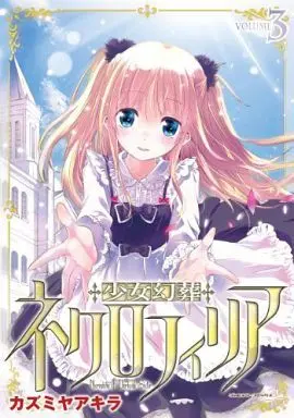 Manga Complete Set Necrophila of Darkside Sister (Shoujo Gensou Necrophilia) (3) (少女幻葬ネクロフィリア 全3巻セット)  / Kazumiya Akira