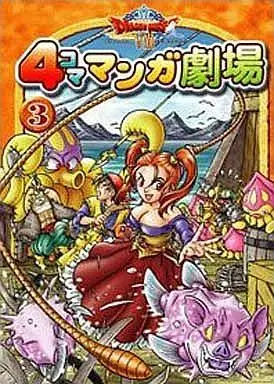 Manga Complete Set Dragon Quest (3) (ドラゴンクエストVIII 4コママンガ劇場 全3巻セット / アンソロジー) 