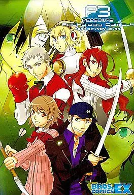 Manga Complete Set Persona 3 (4) (ペルソナ3 アンソロジーコミック 全4巻セット / アンソロジー) 