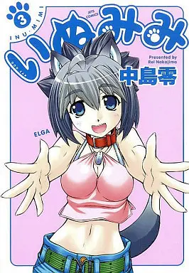 Manga Complete Set Inumimi (3) (いぬみみ 全3巻セット)  / Nakajima Rei