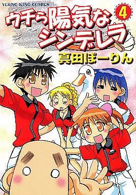 Manga Complete Set Uchira Youkina Cinderella (4) (ウチら陽気なシンデレラ 全4巻セット)  / Sanada Pohrin