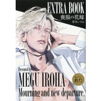 Manga  (EXTRA BOOK 喪服の花嫁)  / Megu Iroha