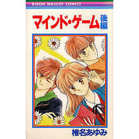 Manga Complete Set Mind Game (2) (マインド・ゲーム 全2巻セット)  / Shiina Ayumi