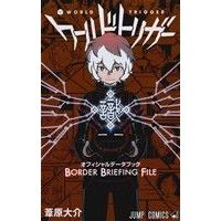 Manga World Trigger (ワールドトリガー オフィシャルデータブック BORDER BRIEFING FILE)  / Ashihara Daisuke