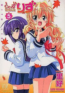 Manga Complete Set With Liz (5) (うぃずりず 全5巻セット)  / Sato Yoshimi