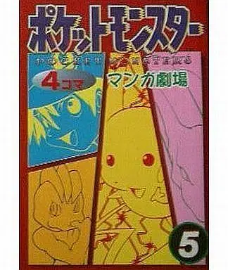 Manga Complete Set Pokémon Pocket Monsters (5) (ポケットモンスター4コママンガ劇場 全5巻セット / アンソロジー) 