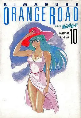 Manga Complete Set Kimagure Orange Road (10) (気まぐれオレンジ・ロード 愛蔵版 全10巻セット)  / Matsumoto Izumi