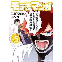 Manga Complete Set Moteru Manga (5) (モテるマンガ 全5巻セット)  / Sou (ソウ)
