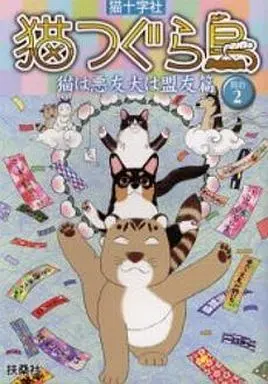 Manga Complete Set Nekotsugura Shima (2) (猫つぐら島 全2巻セット)  / Nekojuu Jisha