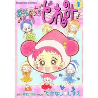 Manga Ojamajo Doremi vol.1 (おジャ魔女どれみ(1))  / Takanashi Shizue
