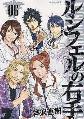Manga Complete Set Lucifer no Migite (6) (ルシフェルの右手 全6巻セット)  / Serizawa Naoki