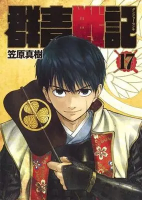 Manga Complete Set Gunjou Senki (17) (群青戦記 グンジョーセンキ 全17巻セット)  / Kasahara Masaki
