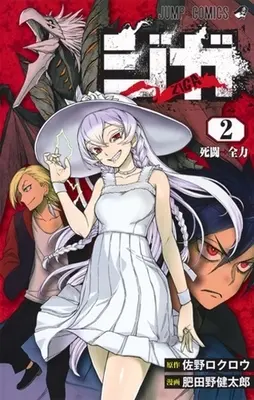 Manga Complete Set Ziga (2) (ジガ-ZIGA- 全2巻セット)  / Hidano Kentaro