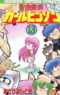 Manga Complete Set Uchuu Kazoku Carlvinson (13) (宇宙家族カールビンソン 全13巻セット)  / Asari Yoshitoo