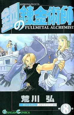 Manga Fullmetal Alchemist vol.8 (鋼の錬金術師(8))  / Arakawa Hiromu