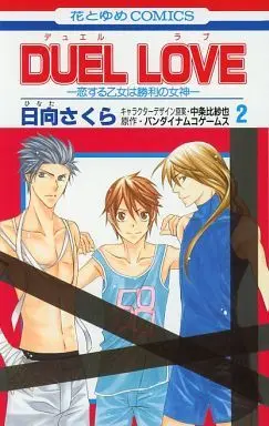 Manga Complete Set Duel Love (2) (DUEL LOVE -恋する乙女は勝利の女神 全2巻セット)  / Hinata Sakura