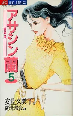 Manga Complete Set Assassin - Ansatsusha - Ran (5) (アサシン蘭 全5巻セット)  / Andou Kumiko