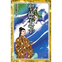 Manga Complete Set Shoutoku Taishi (Ikeda Riyoko) (7) (聖徳太子 全7巻セット)  / Ikeda Riyoko