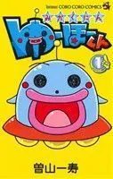 Manga Mikakunin Ufo-kun vol.1 (みかくにん ゆーほーくん(1))  / Soyama Kazutoshi