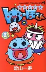Manga Mikakunin Ufo-kun vol.3 (みかくにん ゆーほーくん(3))  / Soyama Kazutoshi