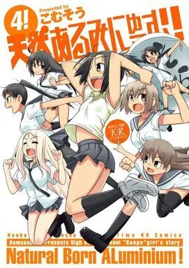 Manga Set Tennen Aluminium! (4) (★未完)天然あるみにゅーむ! 1～4巻セット)  / Komusou