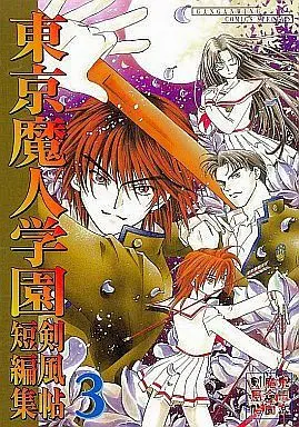 Manga Complete Set Tokyo Majin Gakuen Kenpuchou (3) (東京魔人学園剣風帖 短編集 全3巻セット / アンソロジー) 