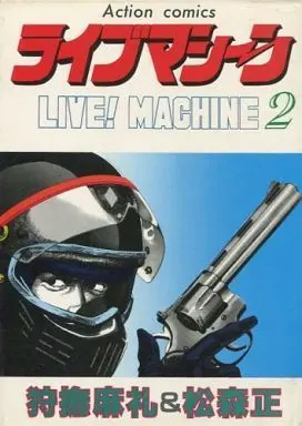 Manga Complete Set Live Machine (2) (ライブマシーン 全2巻セット)  / Matsumori Tadashi