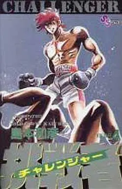 Manga Complete Set Chousensha (4) (挑戦者チャレンジャー 全4巻セット)  / Shimamoto Kazuhiko