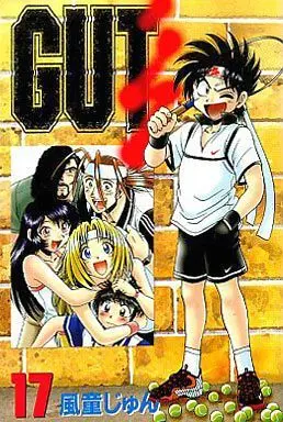 Manga Complete Set Gut's (Fudo Jun) (17) (GUT's 全17巻セット)  / Fudo Jun