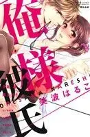 Manga Ore sama Kareshi (Anthology) (俺様彼氏)  / Anthology