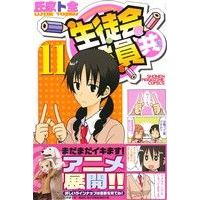 Manga Seitokai Yakuindomo vol.11 (生徒会役員共(11))  / Ujiie Tozen