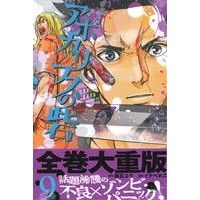 Manga Apocalypse no Toride vol.9 (アポカリプスの砦(9))  / Kuraishi Yuu & Inabe Kazu