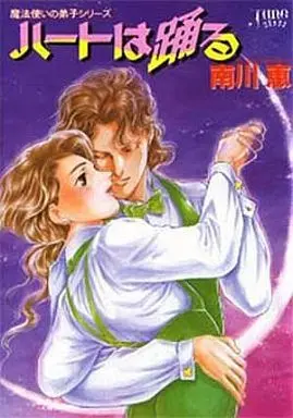 Manga Set Mahoutsukai No Deishi Series (5) (未完セット)魔法使いの弟子シリーズ 1～5巻)  / Minamikawa Megumi
