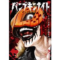 Manga Pumpkin Night vol.4 (パンプキンナイト 4 (LINEコミックス))  / Hokazono Masaya