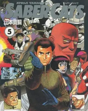 Manga Complete Set Saber Cats (5) (セイバーキャッツ 全5巻セット)  / Yamamoto Atsuji