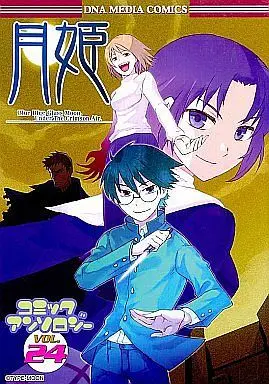 Manga Complete Set Tsukihime (24) (月姫 コミックアンソロジー 全24巻セット / アンソロジー) 