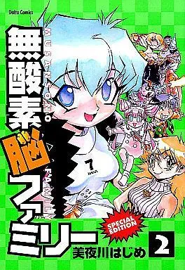 Manga Complete Set Musansonou Family (2) (無酸素脳ファミリー 全2巻セット)  / Miyagawa Hajime