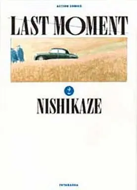 Manga Complete Set Last Moment (2) (LAST MOMENT 全2巻セット)  / Nishikaze