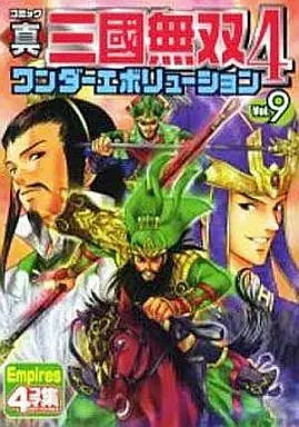 Manga Complete Set Dynasty Warriors (9) (コミック真・三國無双4 ワンダーエボリューション 全9巻セット / アンソロジー) 
