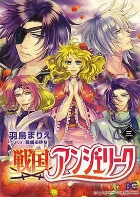 Manga Complete Set Sengoku Angelique (3) (戦国アンジェリーク 全3巻セット)  / Hadori Marie