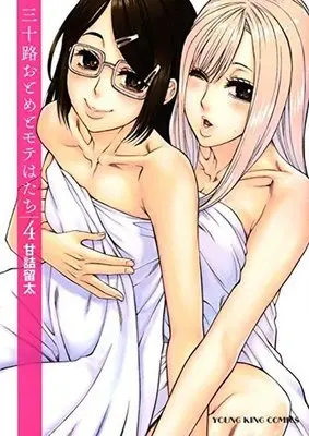 Manga Complete Set Misoji Otome to Mote Hatachi (4) (三十路おとめとモテはたち 全4巻セット)  / Amazume Ryuta
