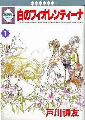 Manga Complete Set Shiro no Fiorentina (23) (白のフィオレンティーナ 全23巻セット)  / Togawa Mitomo