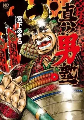 Manga Complete Set Otokojuku (6) (真!!男塾 全6巻セット)  / Miyashita Akira (宮下あきら)