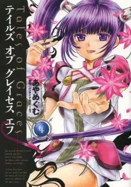 Manga Complete Set Tales of Graces f (4) (テイルズ オブ グレイセス エフ 全4巻セット)  / Aya Megumu