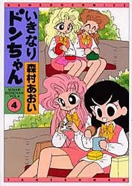 Manga Complete Set Ikinari Don-chan (4) (いきなりドンちゃん 全4巻セット)  / Morimura Aoi