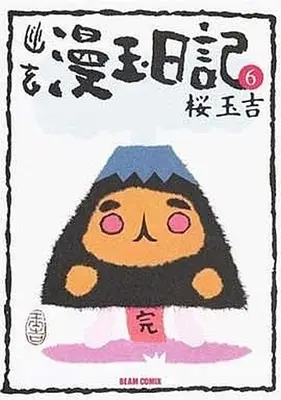 Manga Complete Set Yuugen Mantama Nikki (6) (幽玄漫玉日記 全6巻セット(混合))  / Sakura Tamakichi