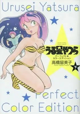 Manga Complete Set Those Obnoxious Aliens (Urusei Yatsura) (2) (うる星やつら パーフェクトカラーエディション 全2巻セット)  / Takahashi Rumiko